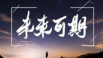 傳感器市場(chǎng)千億規(guī)?！磥?lái)可期