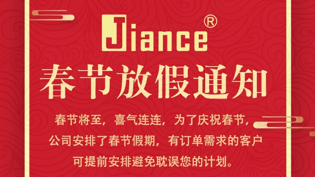 【恭賀新春】JIANCE 春節(jié)放假時(shí)間2月4號(hào)至18號(hào)，祝大家龍年大吉，萬(wàn)事如意！