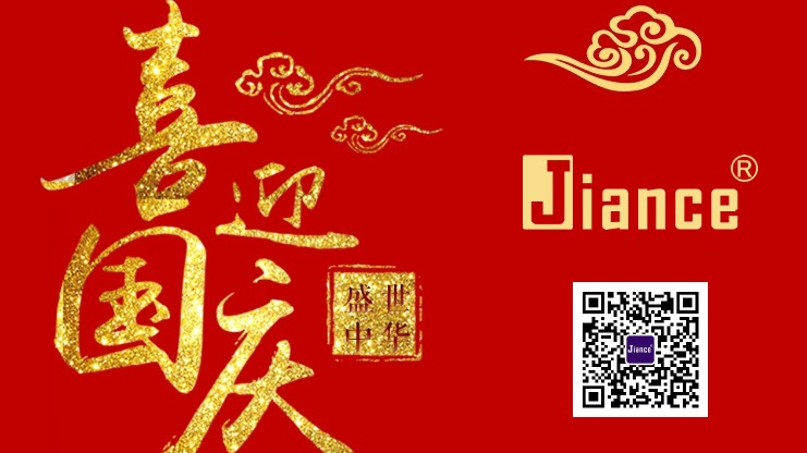 JIANCE 傳感器 祝大家國慶節(jié)快樂！