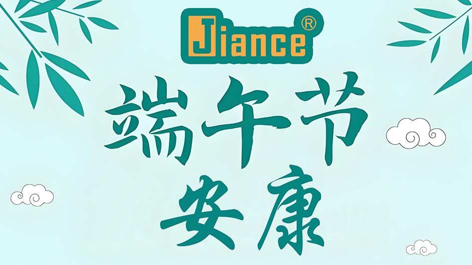 Jiance 傳感器 預(yù)祝大家 端午節(jié)安康！